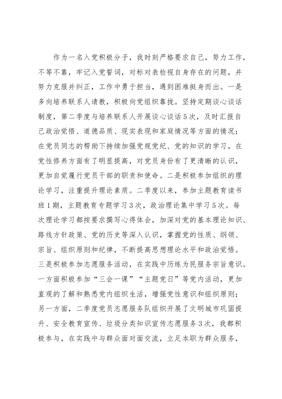入党积极分子2023年第二季度思想汇报.docx,第4页预览