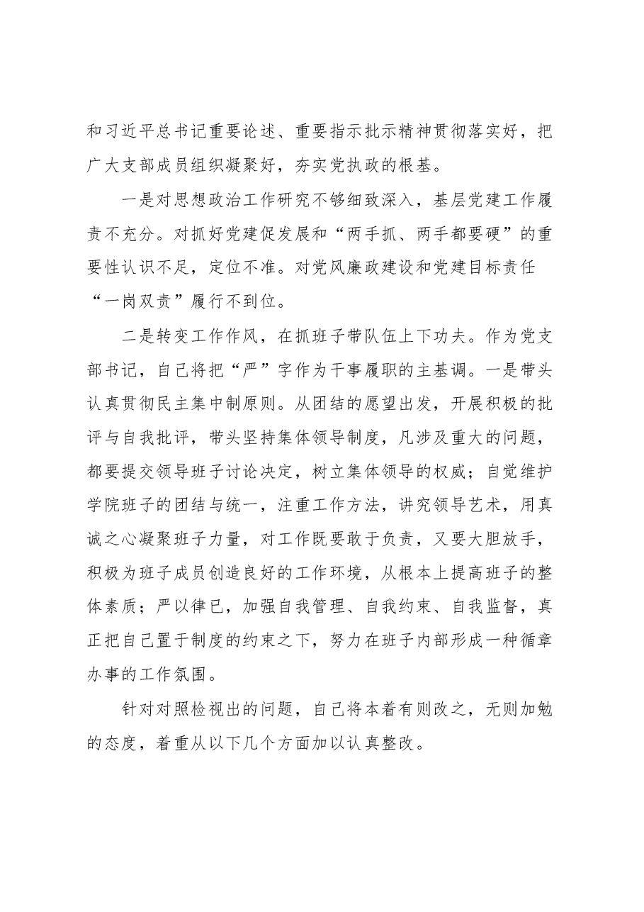2023年主题教育检视报告.docx,第4页预览