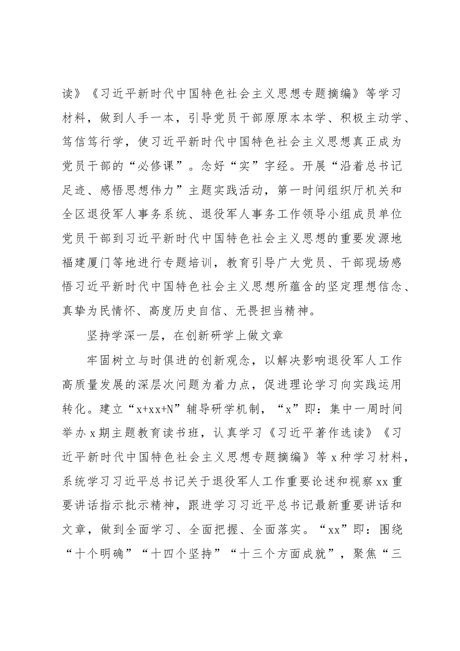 (14篇)党内主题教育政务信息、工作简报、经验交流汇编.docx,第3页预览