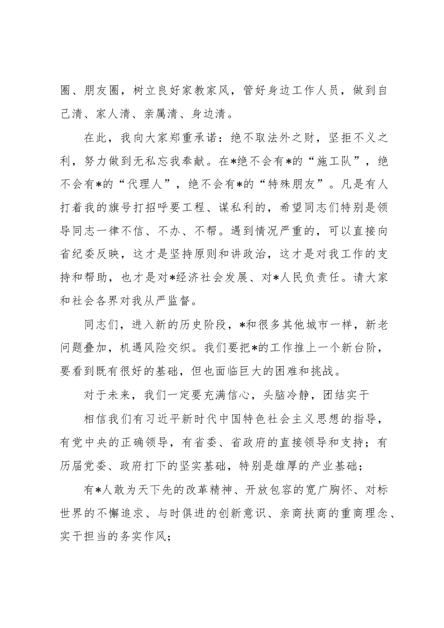 市委书记在全市领导干部大会上的讲话.docx,第4页预览