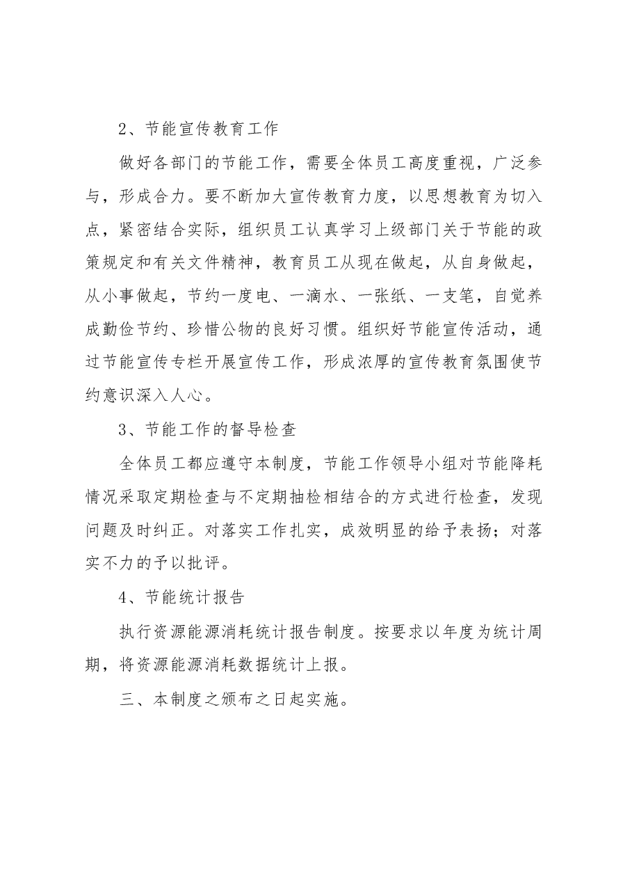 节能工作管理制度.docx,第4页预览