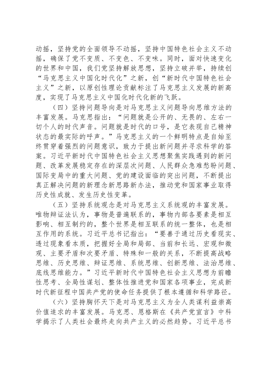 在主题教育读书班上的专题党课讲稿.docx,第3页预览