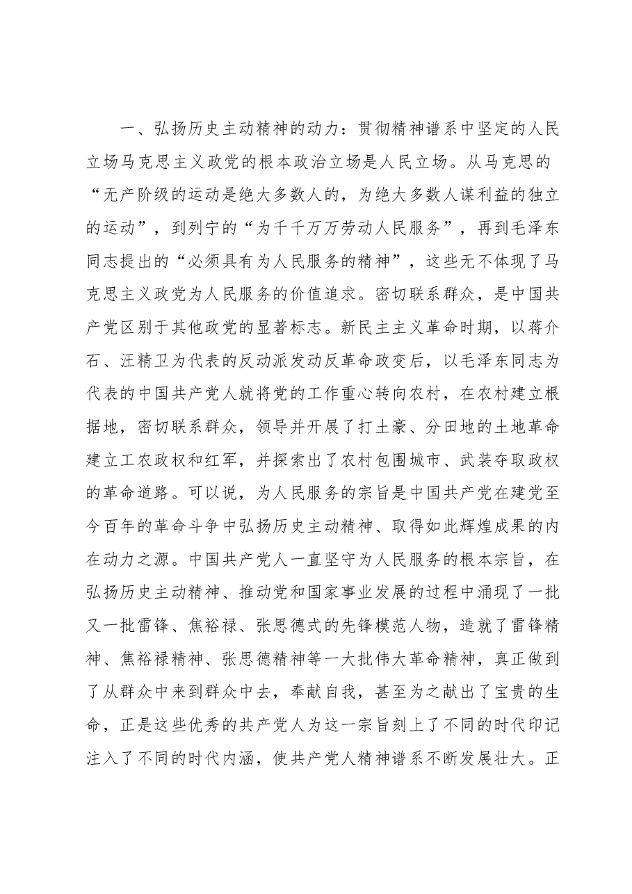 二十大心得体会:坚定历史自信,增强历史主动,谱写新时代中国特色社会主义更加绚丽的华章.docx,第2页预览