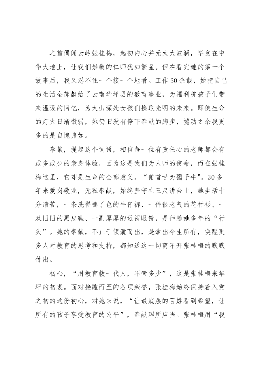 (3篇)学习张桂梅同志事迹感悟汇编.docx,第4页预览