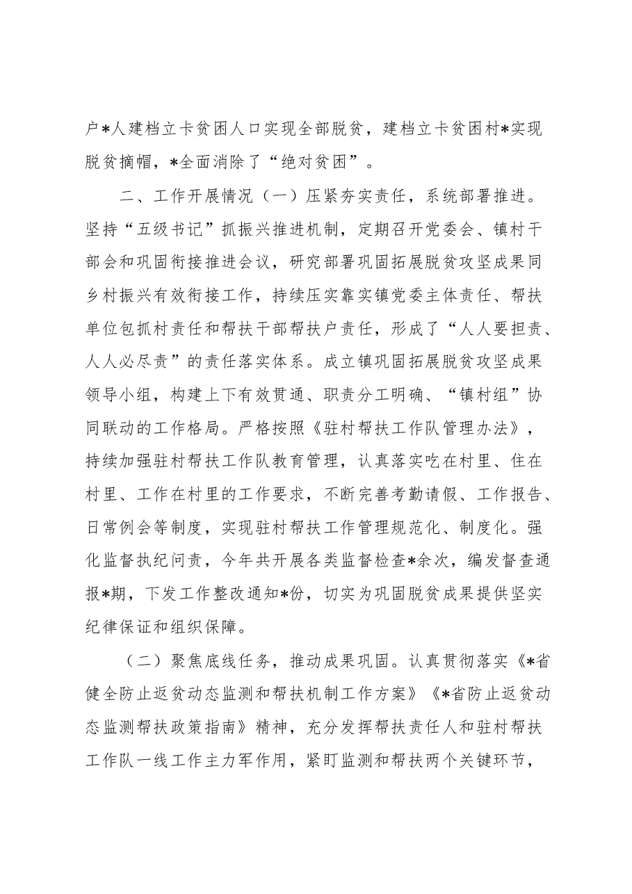 在调研县开展巩固拓展脱贫攻坚成果同乡村振兴有效衔接工作座谈会上的发言.docx,第2页预览