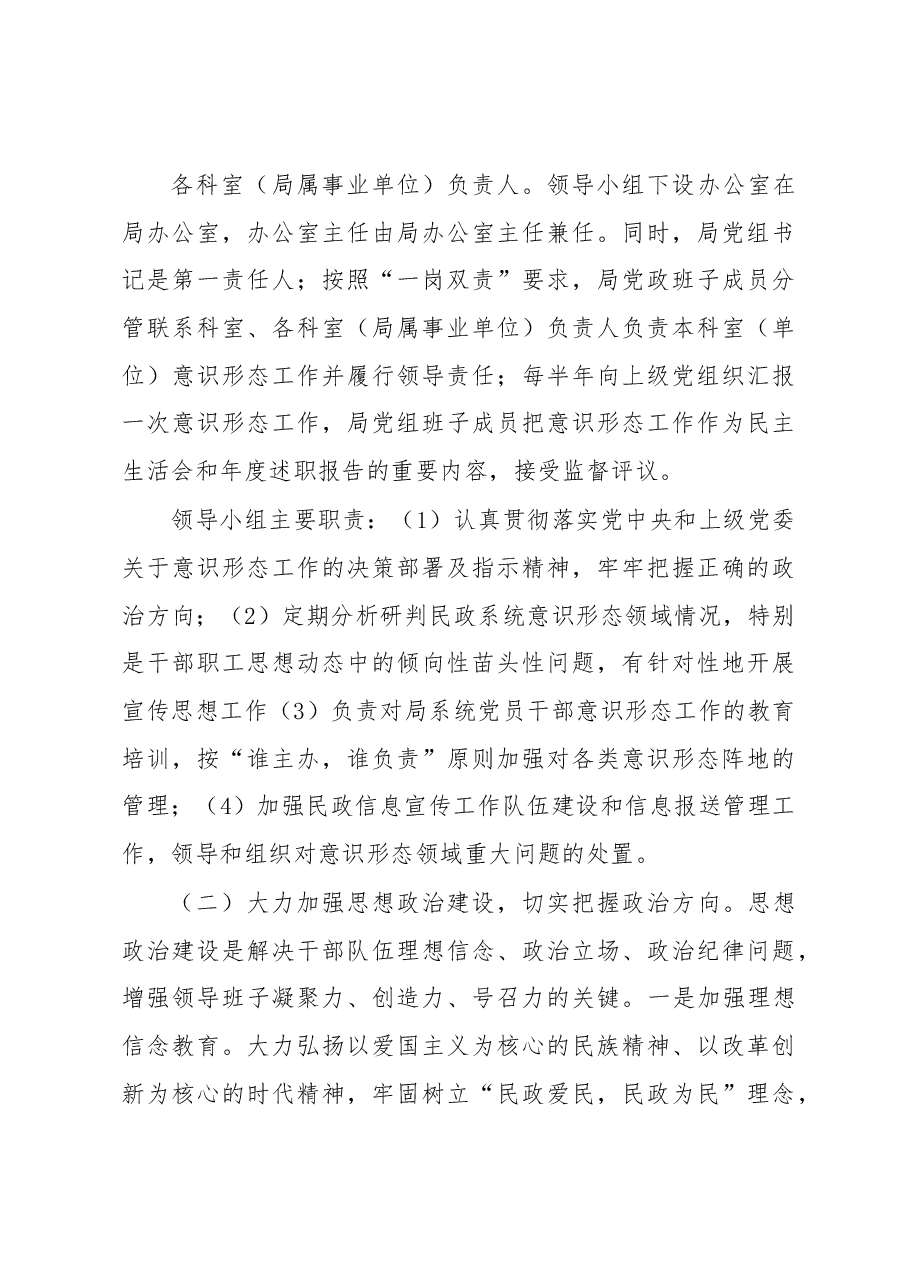 关于进一步加强民政系统意识形态工作的实施意见.docx,第3页预览