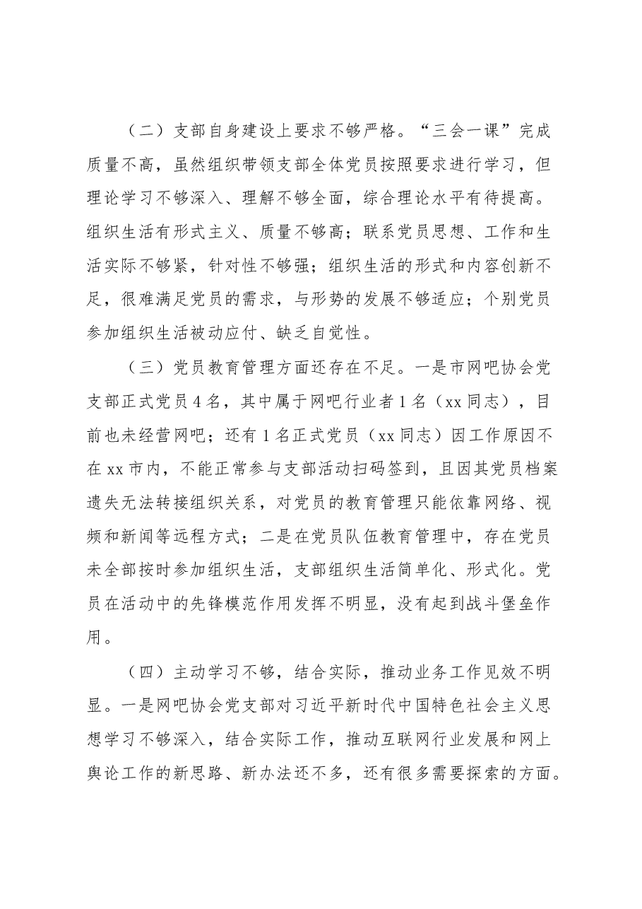 Xx两新组织党支部书记抓基层党建工作述职报告.docx,第4页预览