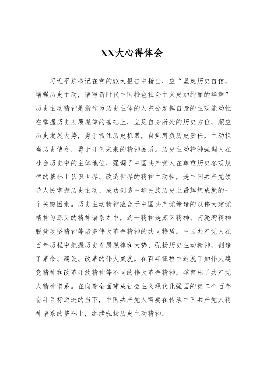 二十大心得体会:坚定历史自信,增强历史主动,谱写新时代中国特色社会主义更加绚丽的华章.docx,第1页预览
