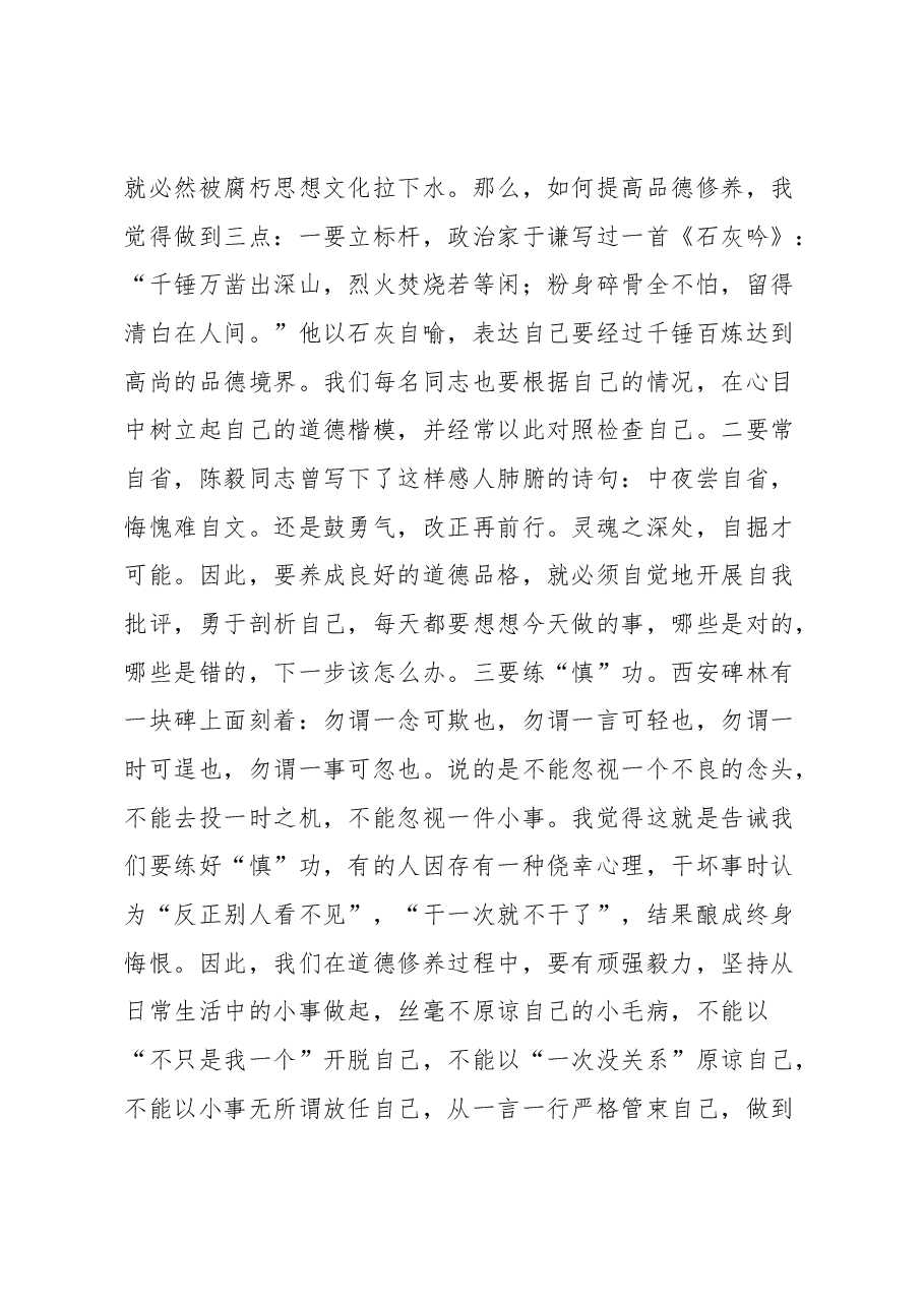 党课教育:让党员身份“亮”起来.docx,第4页预览