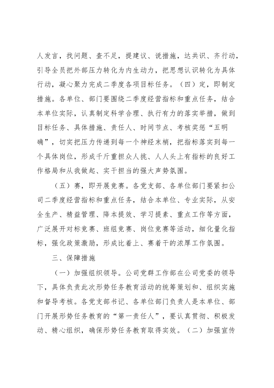 关于开展“严峻形势怎么看应对不利怎么办立足岗位怎么干”系列形势任务教育的实施意见.docx,第3页预览