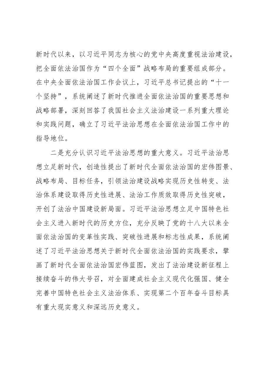 党建引领推动司法行政工作报告.docx,第2页预览