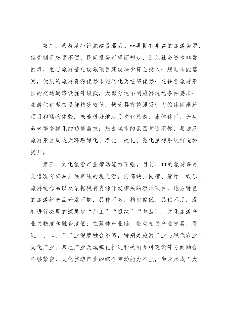 关于打造康养旅游产业的调研报告.docx,第4页预览