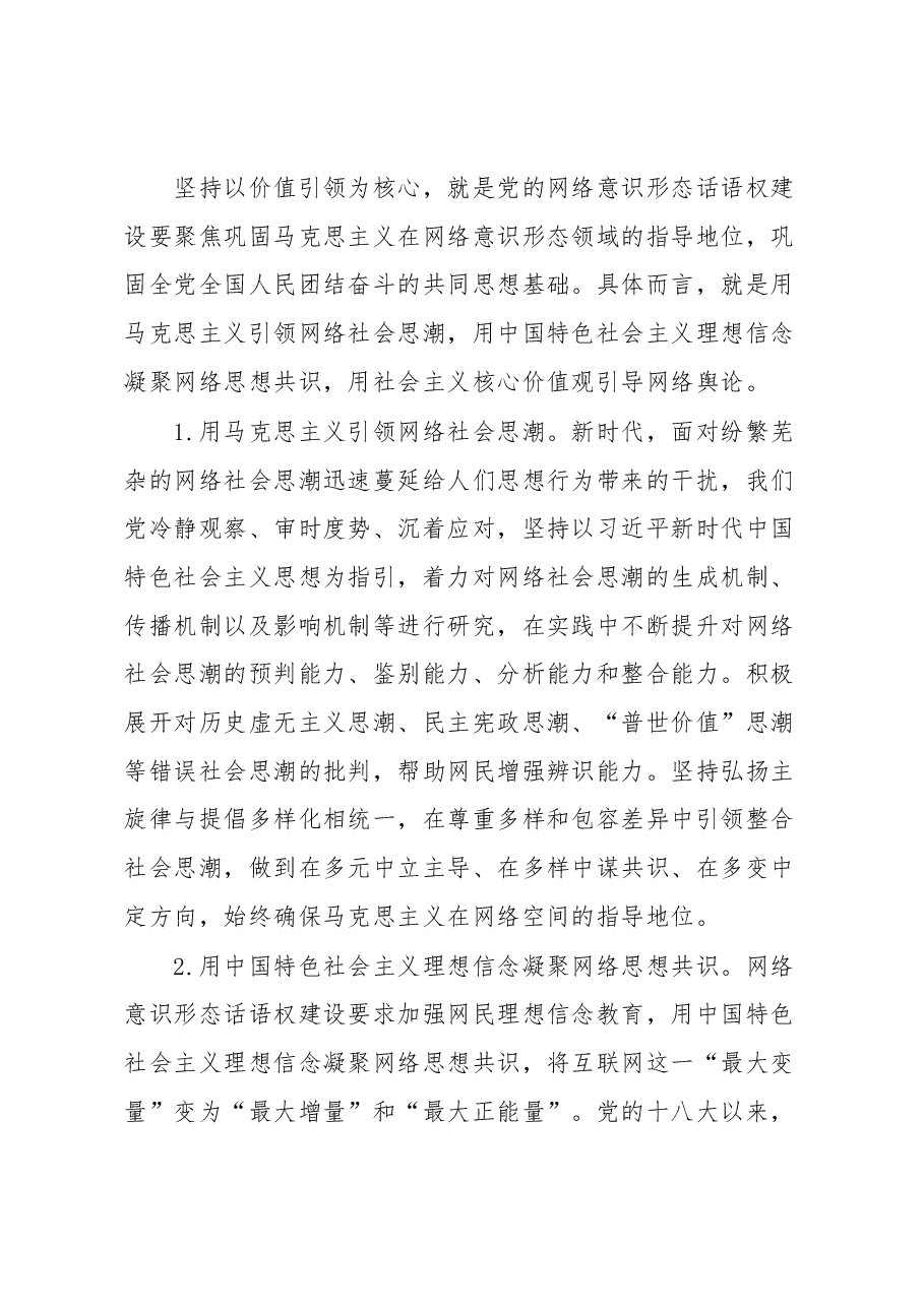 意识形态党课.docx,第4页预览