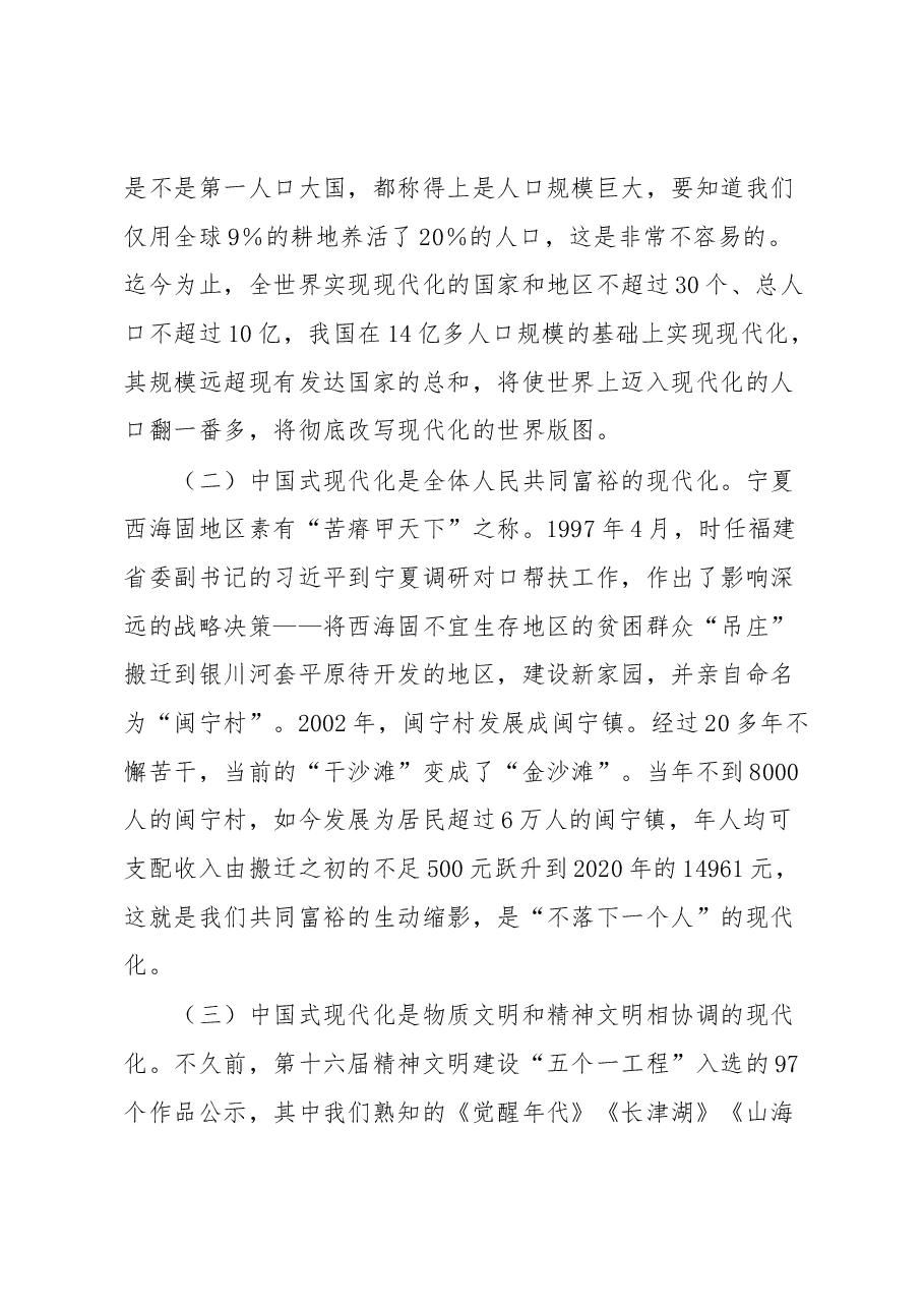 宣讲稿:以中国式现代化全面推进中华民族伟大复兴.docx,第3页预览