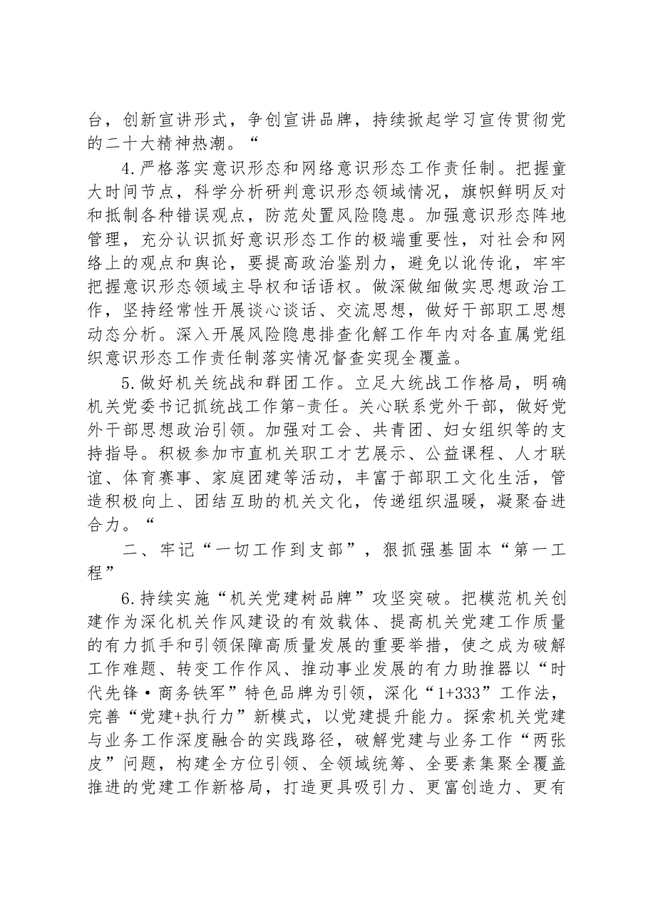 (10篇)2023年党建工作要点汇编.docx,第3页预览