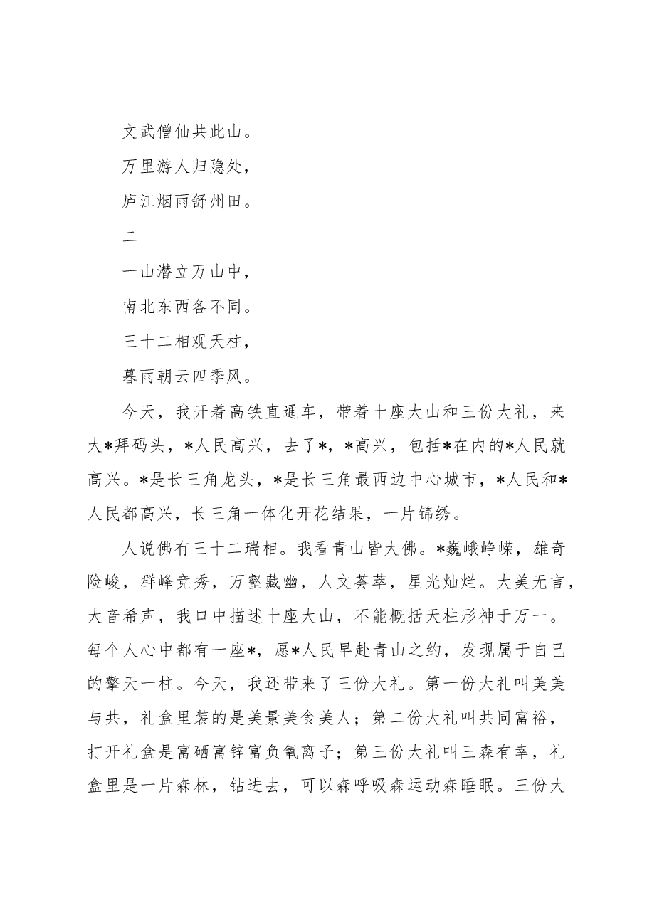 在文旅产品与项目推介会上致辞.docx,第2页预览