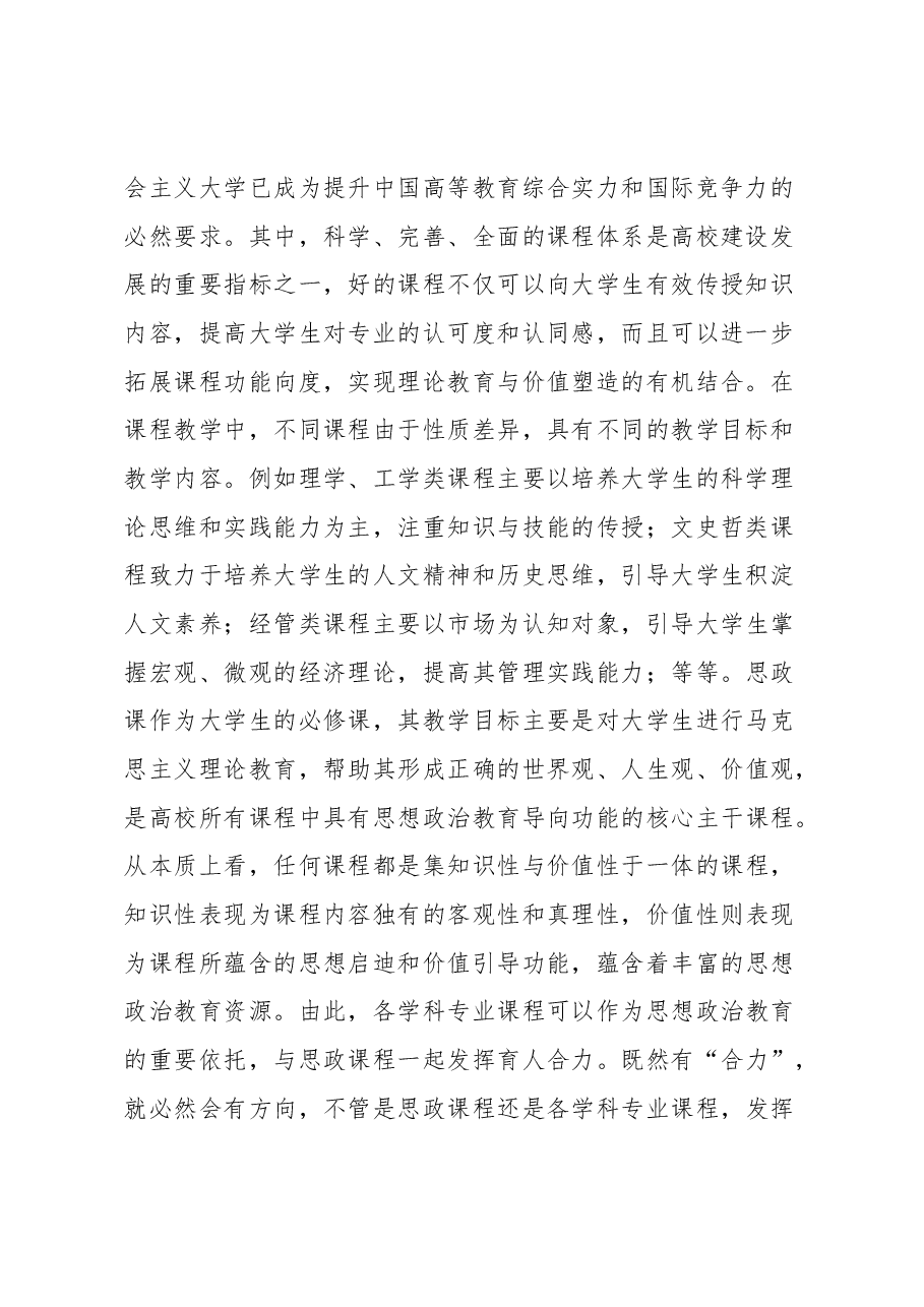 高校思政教师培训材料.docx,第2页预览