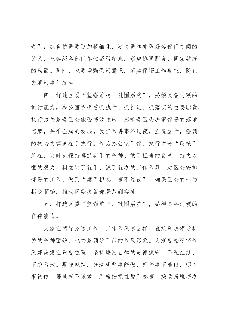 在区委办党支部组织生活会上的讲话.docx,第4页预览
