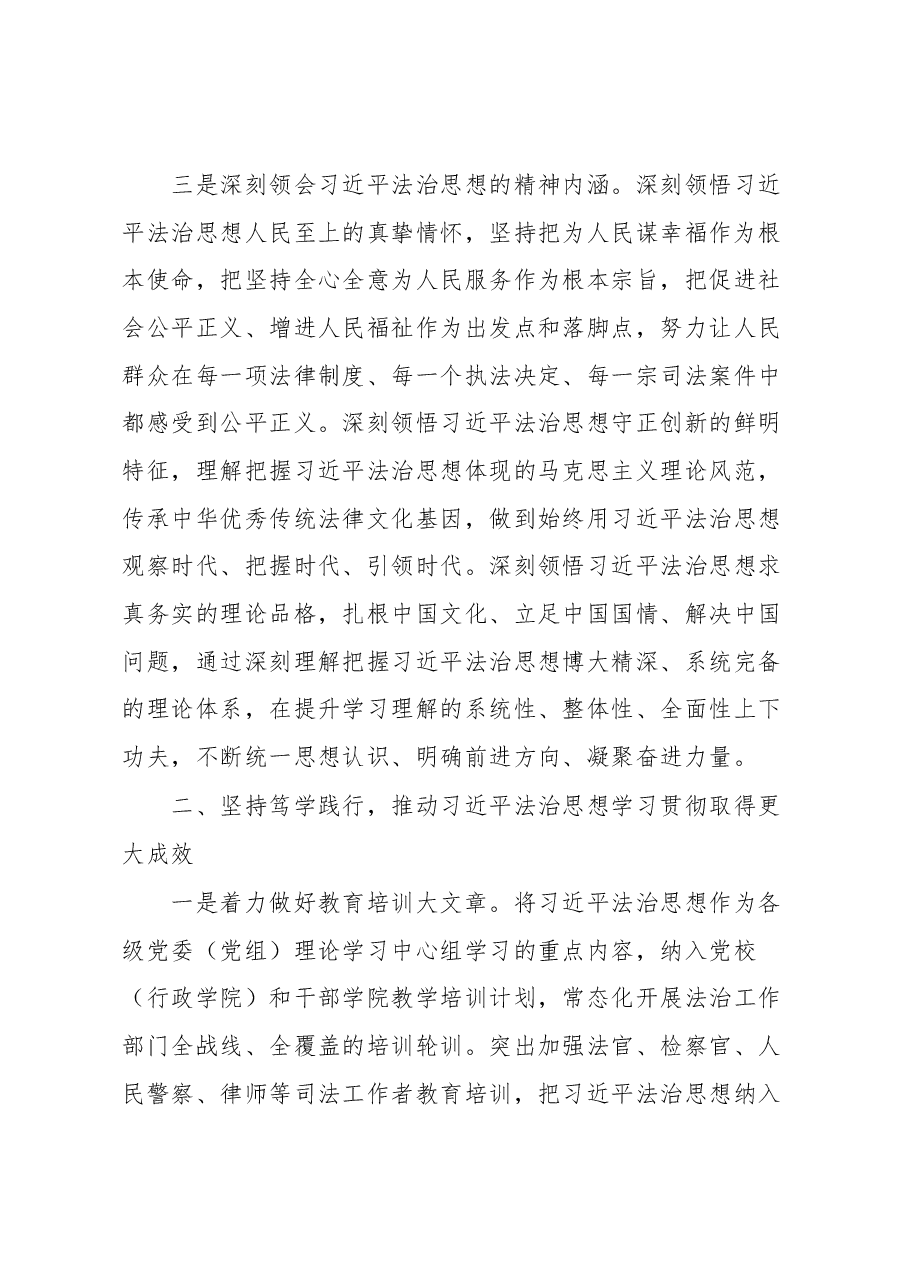 党建引领推动司法行政工作报告.docx,第3页预览
