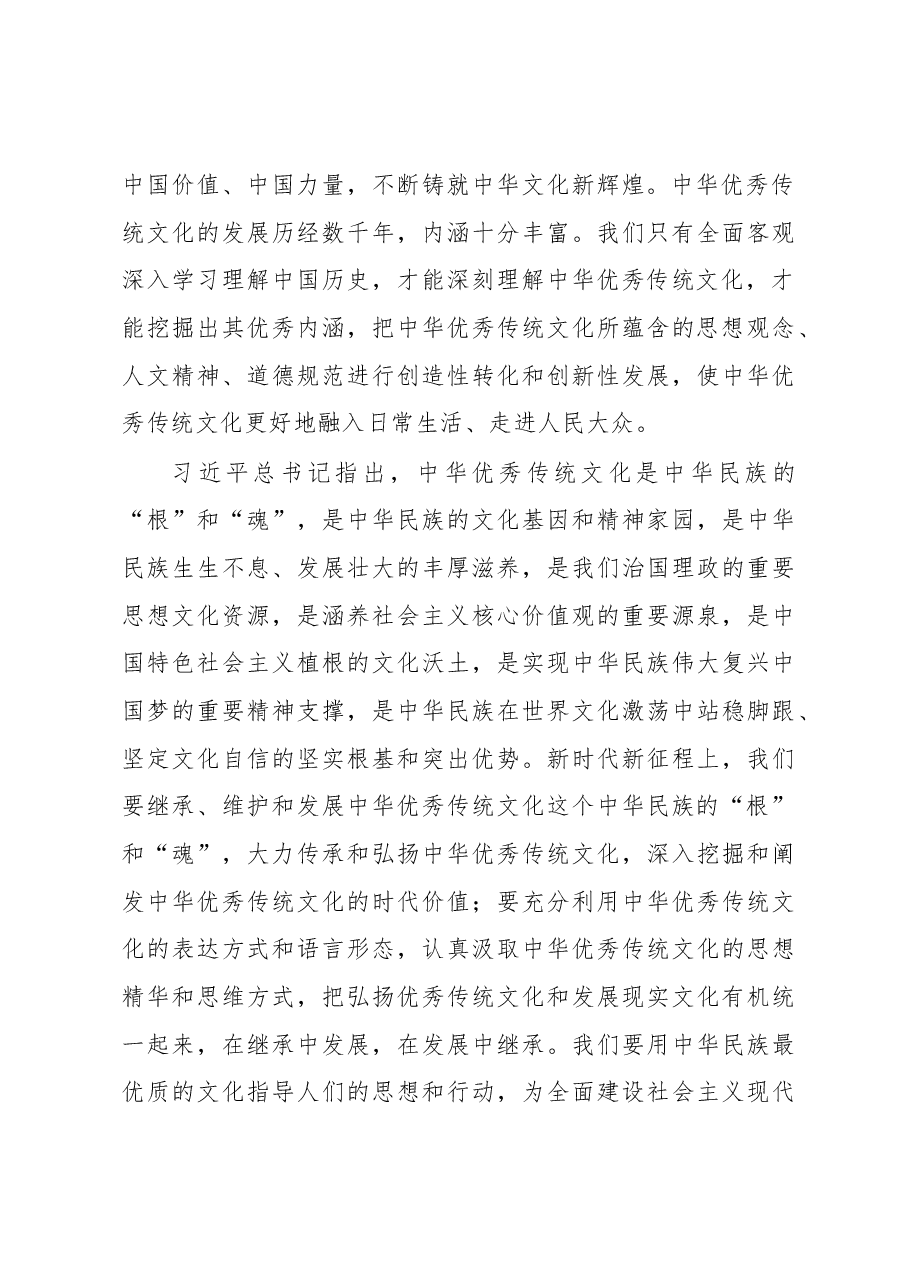 党课:认识中国特色社会主义文化科学内涵的重要意义.docx,第3页预览