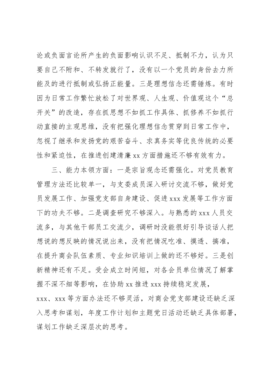 主题教育查摆问题个人清单.docx,第2页预览