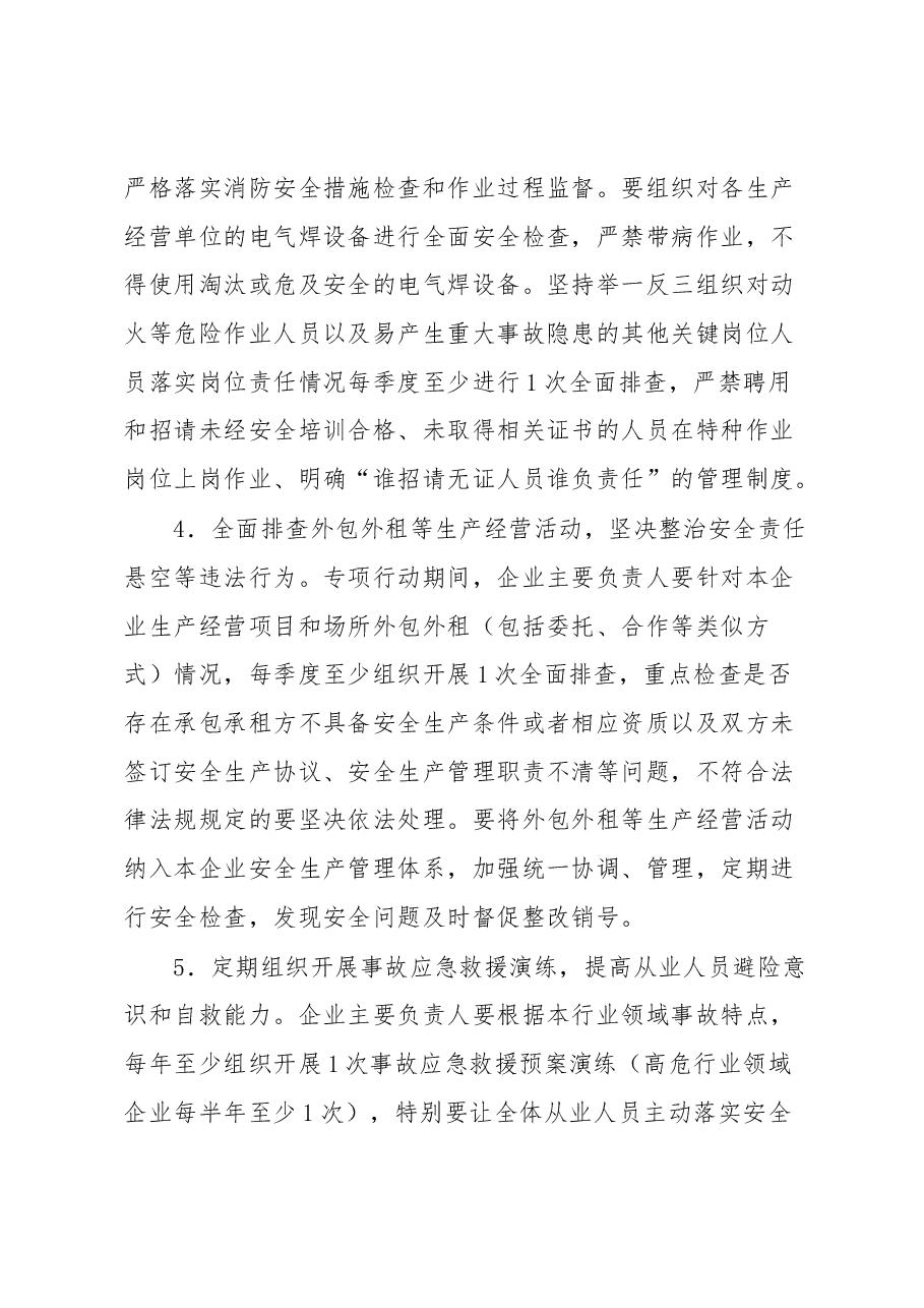 xx市重大事故隐患专项排查整治行动实施方案.docx,第4页预览
