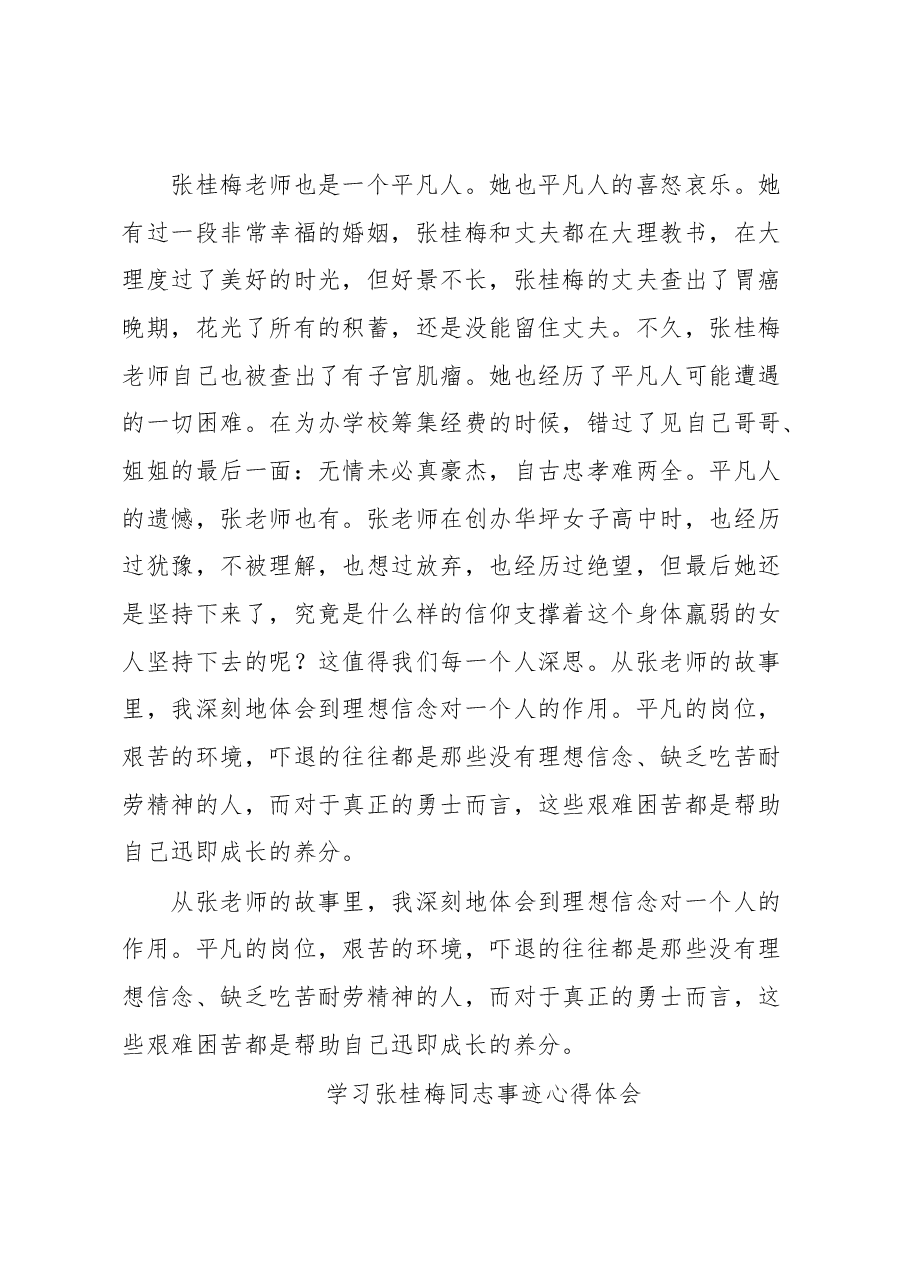 (3篇)学习张桂梅同志事迹感悟汇编.docx,第3页预览