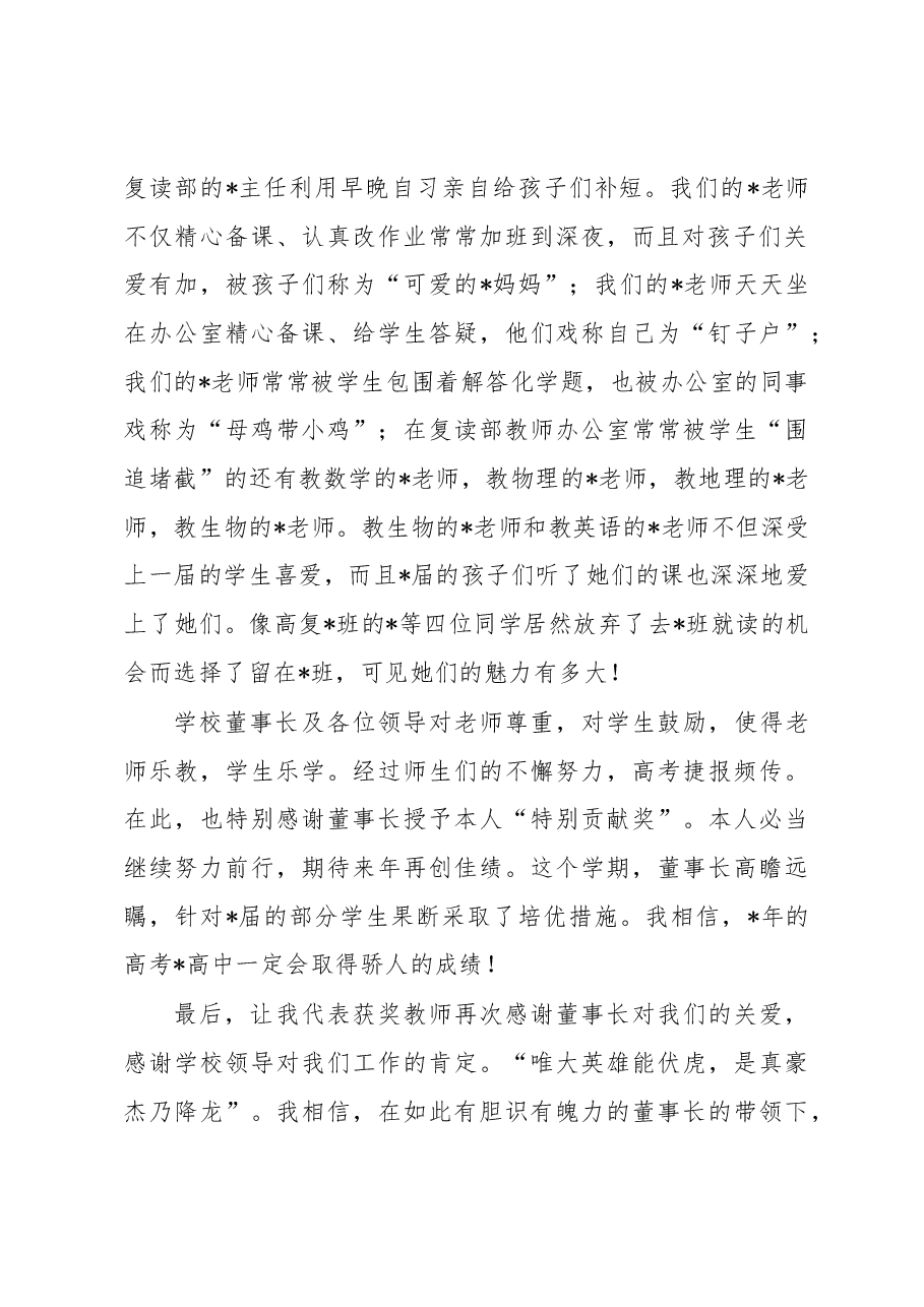 优秀教师代表在高考总结表彰大会上的讲话（学校-中学）.docx，第2页预览