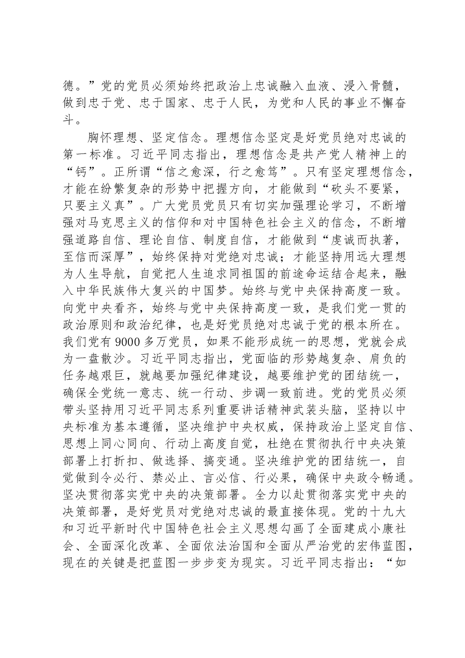党课：强化党性修养+坚定理想信念.docx，第2页预览