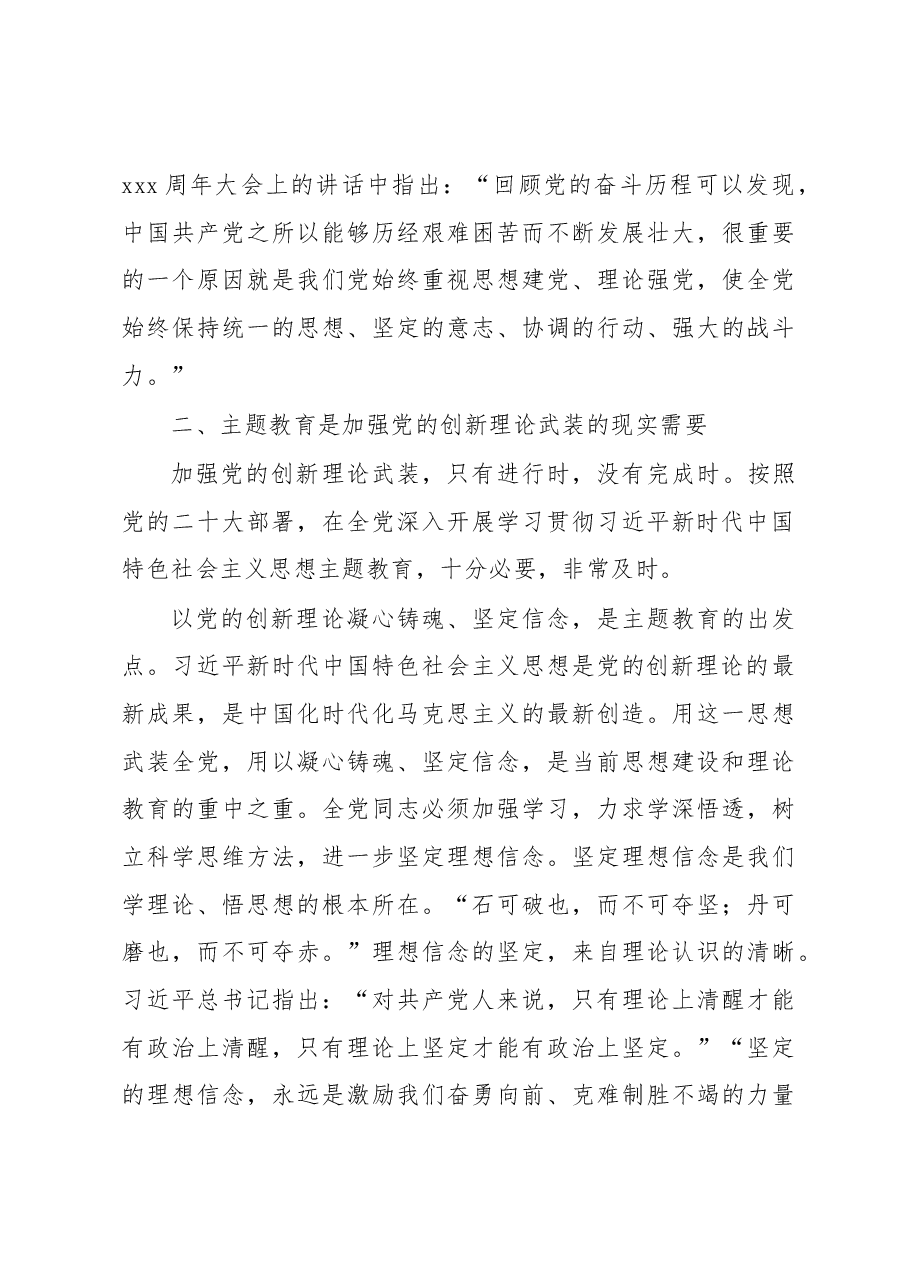 (5篇)在学习贯彻党内主题教育精神读书班上的发言汇编.docx,第4页预览