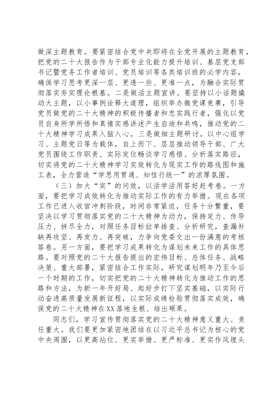 局长在理论学习中心组会议上的总结讲话.docx,第4页预览