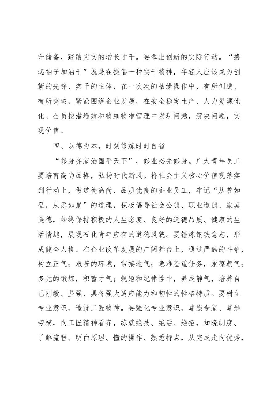 国企党委书记2023年“五四”表彰大会讲话.docx,第4页预览