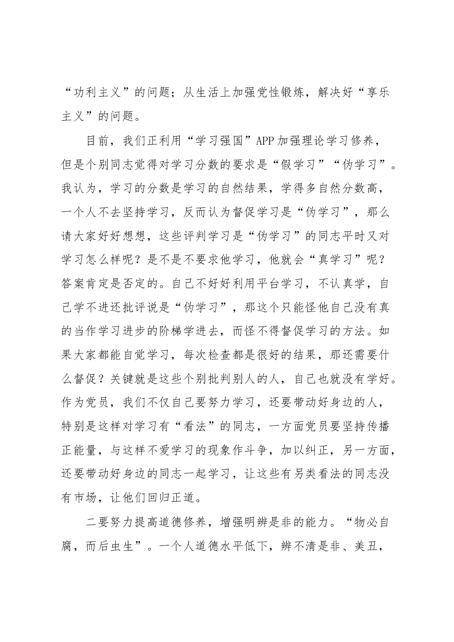 党课教育:让党员身份“亮”起来.docx,第3页预览