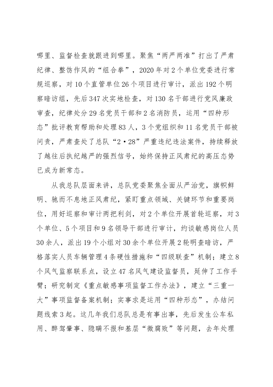 廉政教育：全力纯正涵养风清气正的良好政治生态.docx，第4页预览