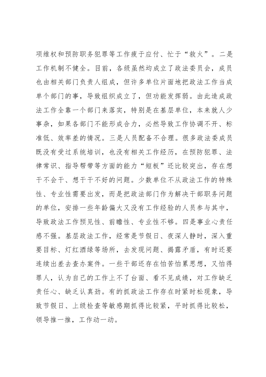 对当前基层政法工作开展现状的几点思考.docx,第3页预览