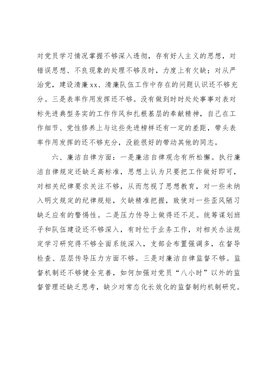 主题教育查摆问题个人清单.docx,第4页预览