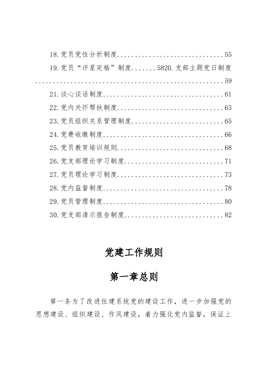 XX局党建制度汇编(2022.07修订).docx,第2页预览