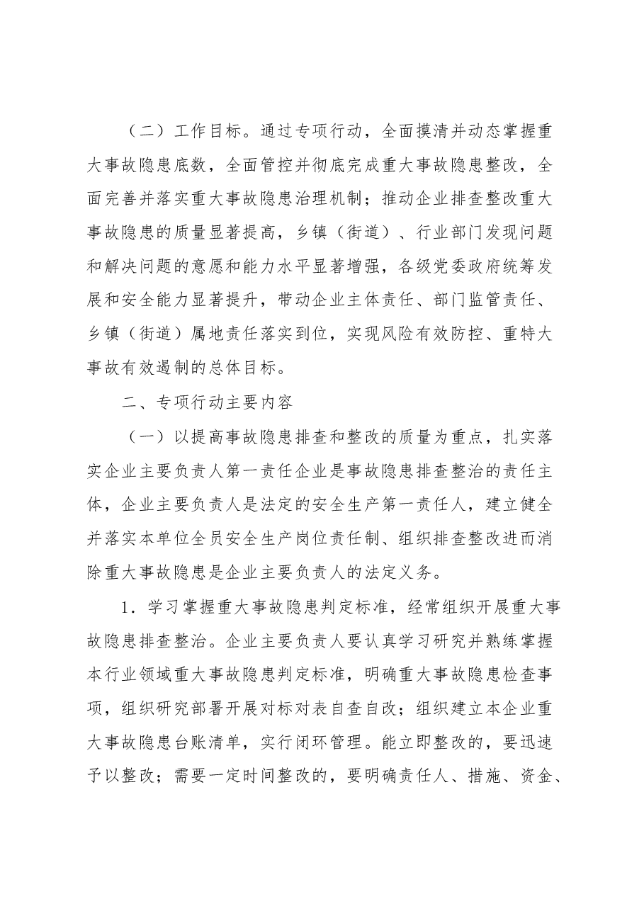 xx市重大事故隐患专项排查整治行动实施方案.docx,第2页预览
