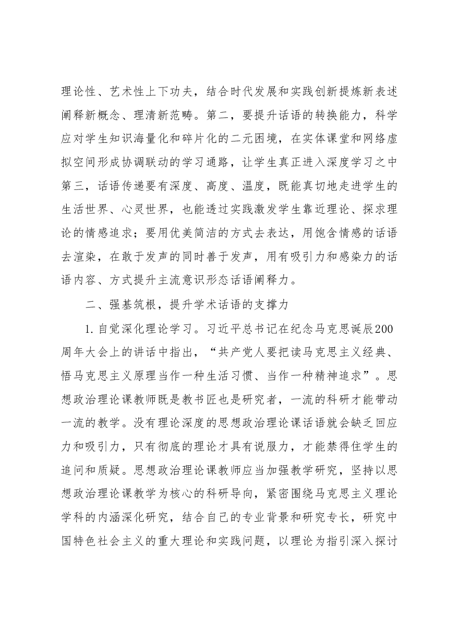 思政课教师心得体会:提升话语能力.docx,第3页预览