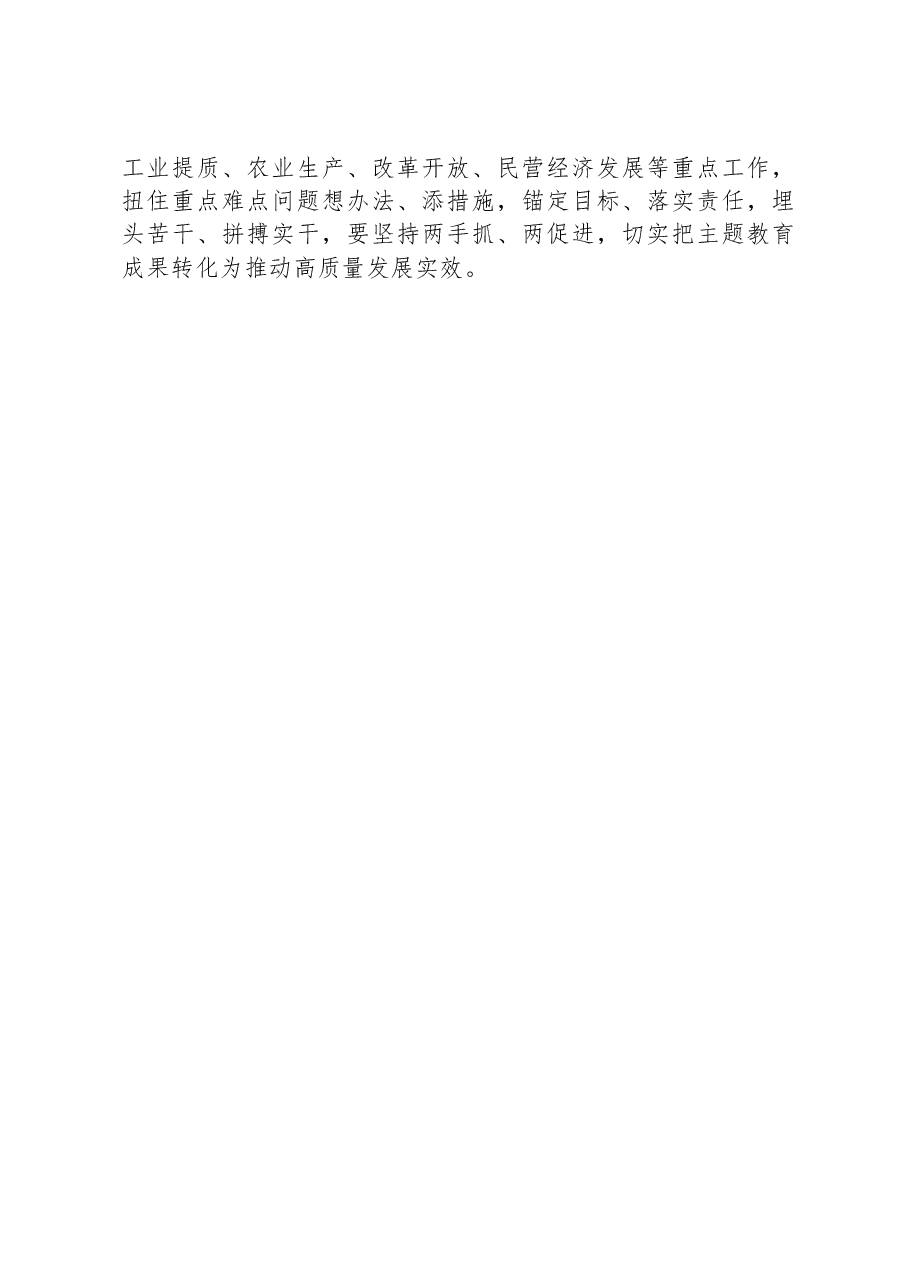 书记在全市处级领导干部理论培训班结业式上的讲话.docx,第4页预览