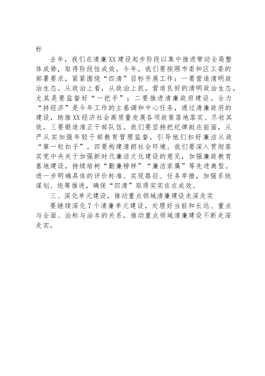 书记在传达学习清廉建设领导小组全体会上的讲话稿.docx,第3页预览
