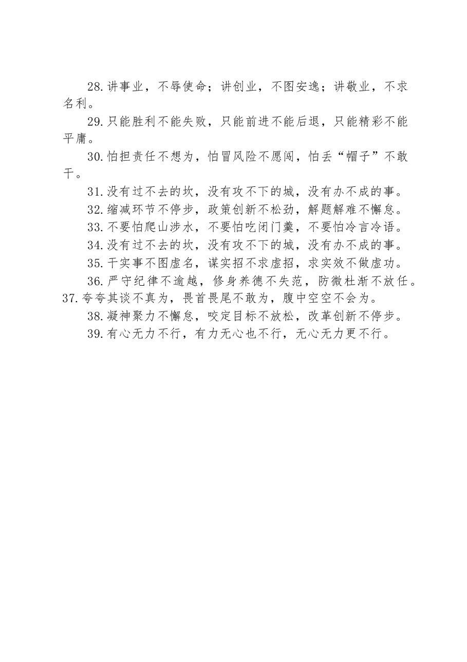 关于“不”字型的排比句39例.docx,第3页预览