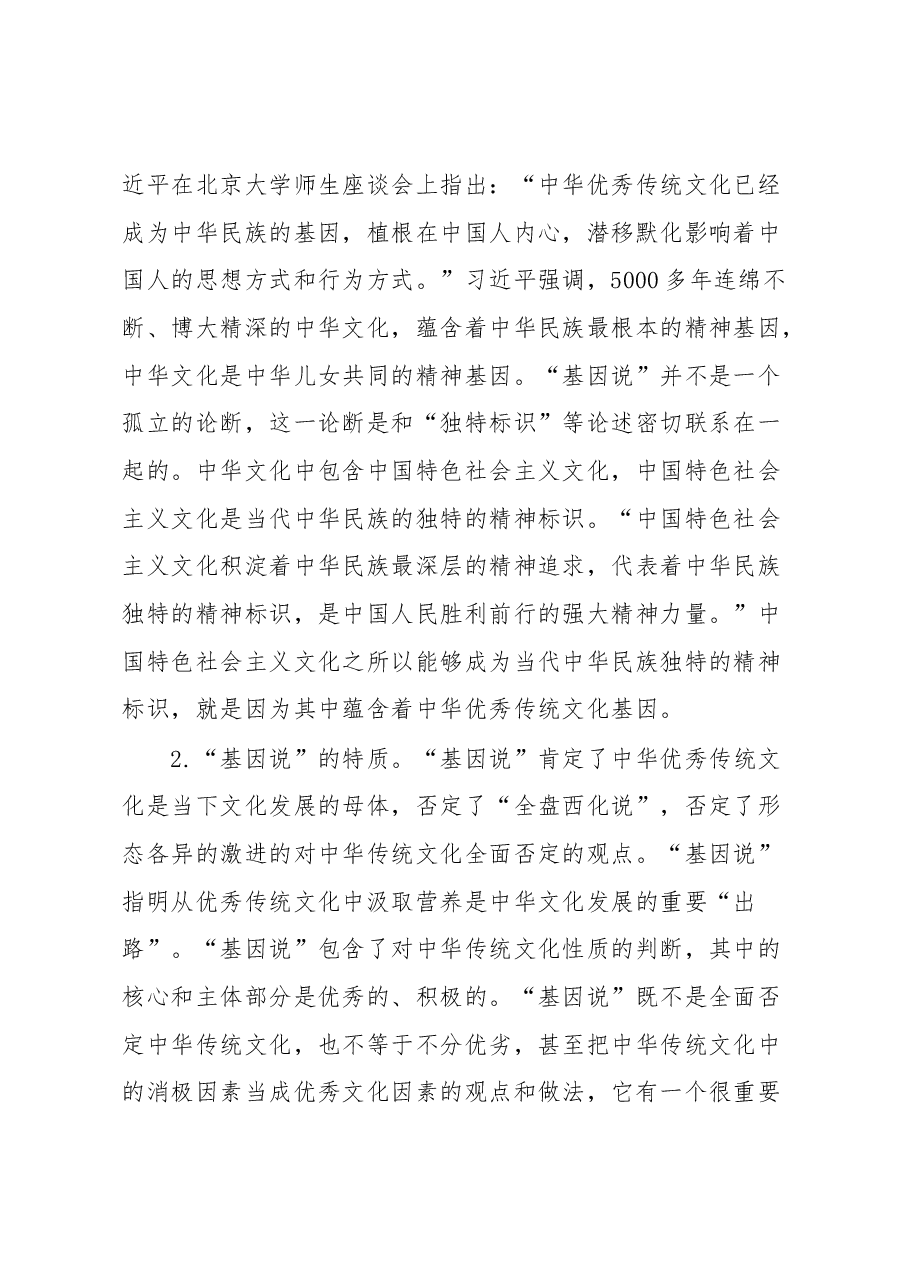 党课:习近平关于中华优秀传统文化新论述的意义.docx,第2页预览