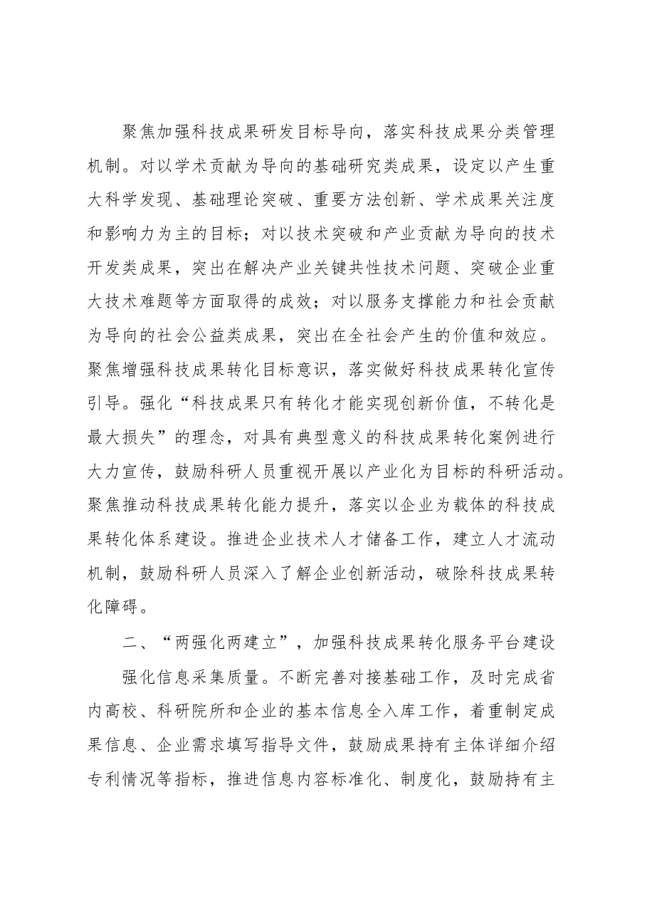 加速科技成果转化推动经济高质量发展情况报告.docx,第2页预览