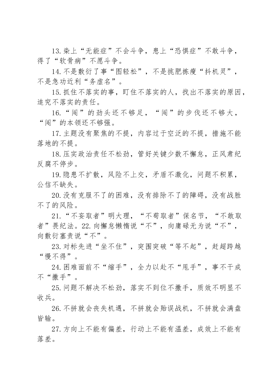 关于“不”字型的排比句39例.docx,第2页预览