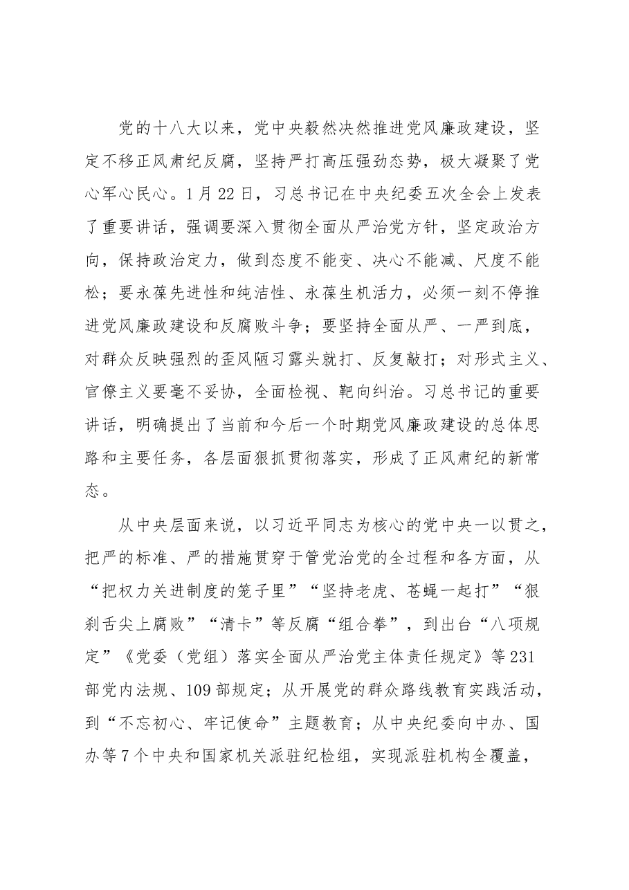 廉政教育：全力纯正涵养风清气正的良好政治生态.docx，第2页预览