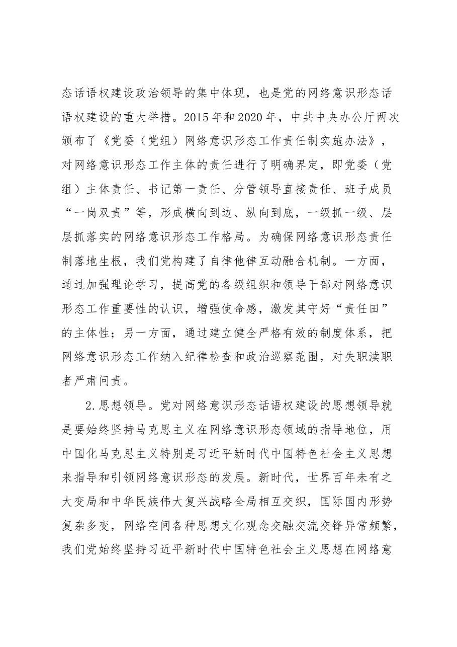 意识形态党课.docx,第2页预览