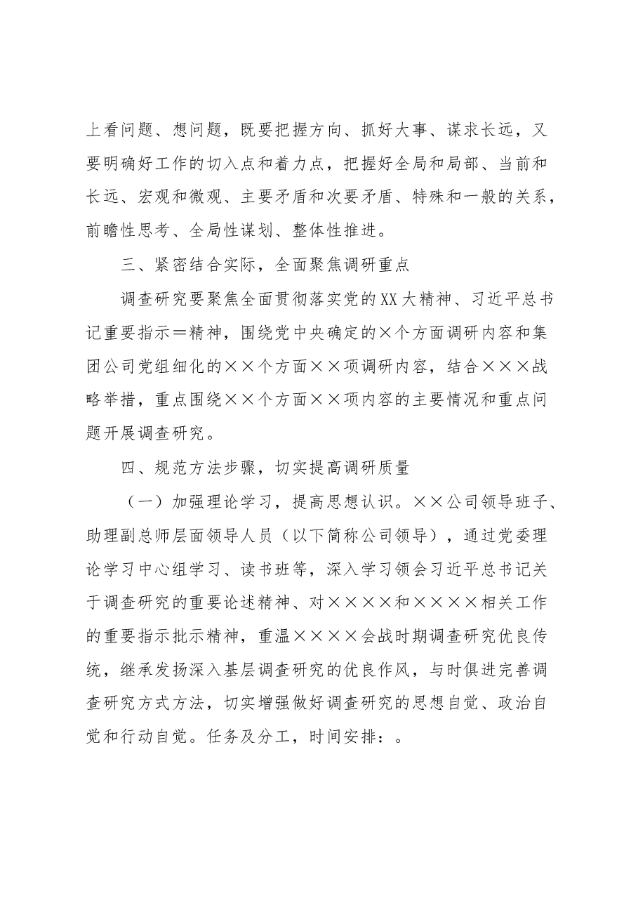 大兴调查研究的实施方案.docx，第4页预览