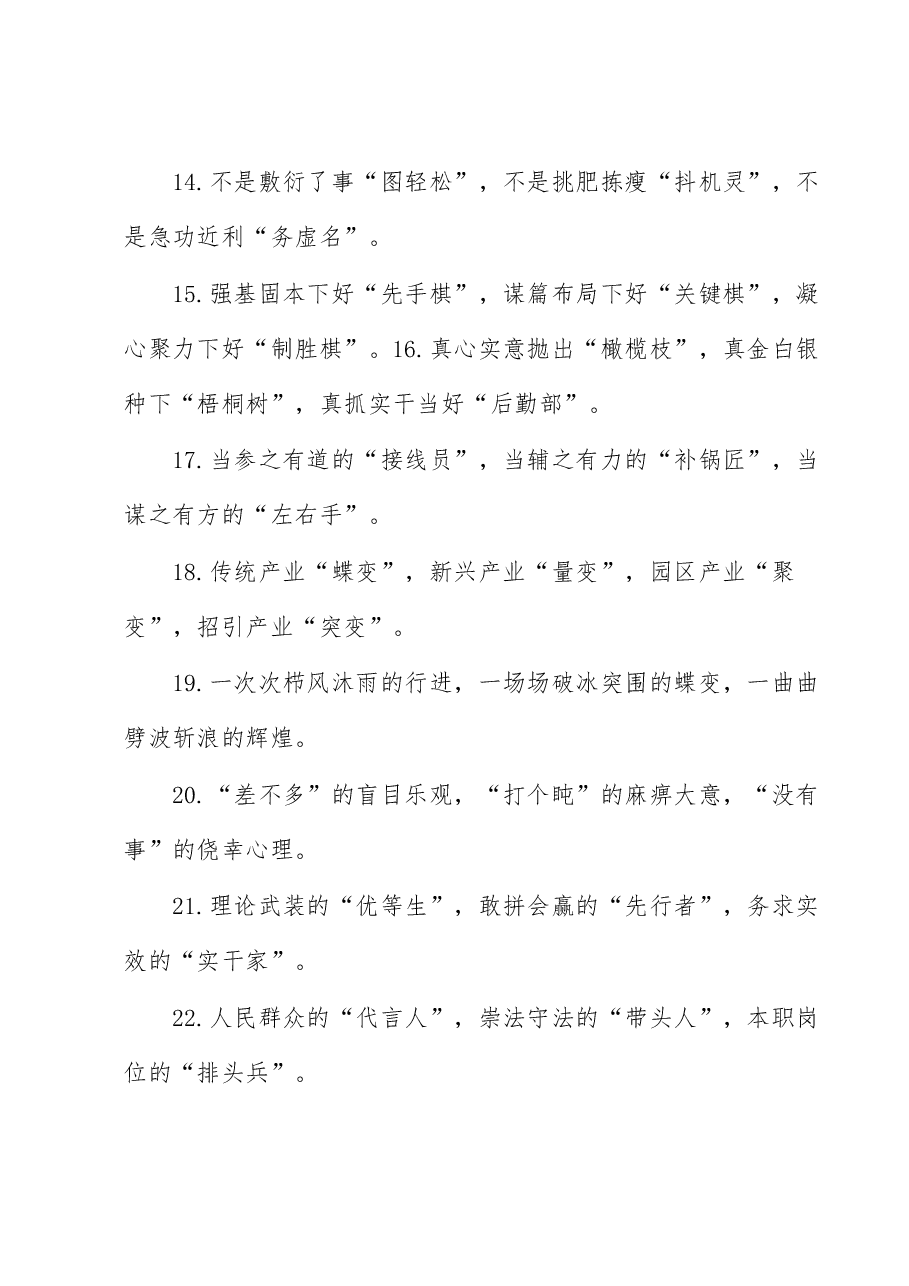 精彩比喻类排比句40例.docx,第3页预览