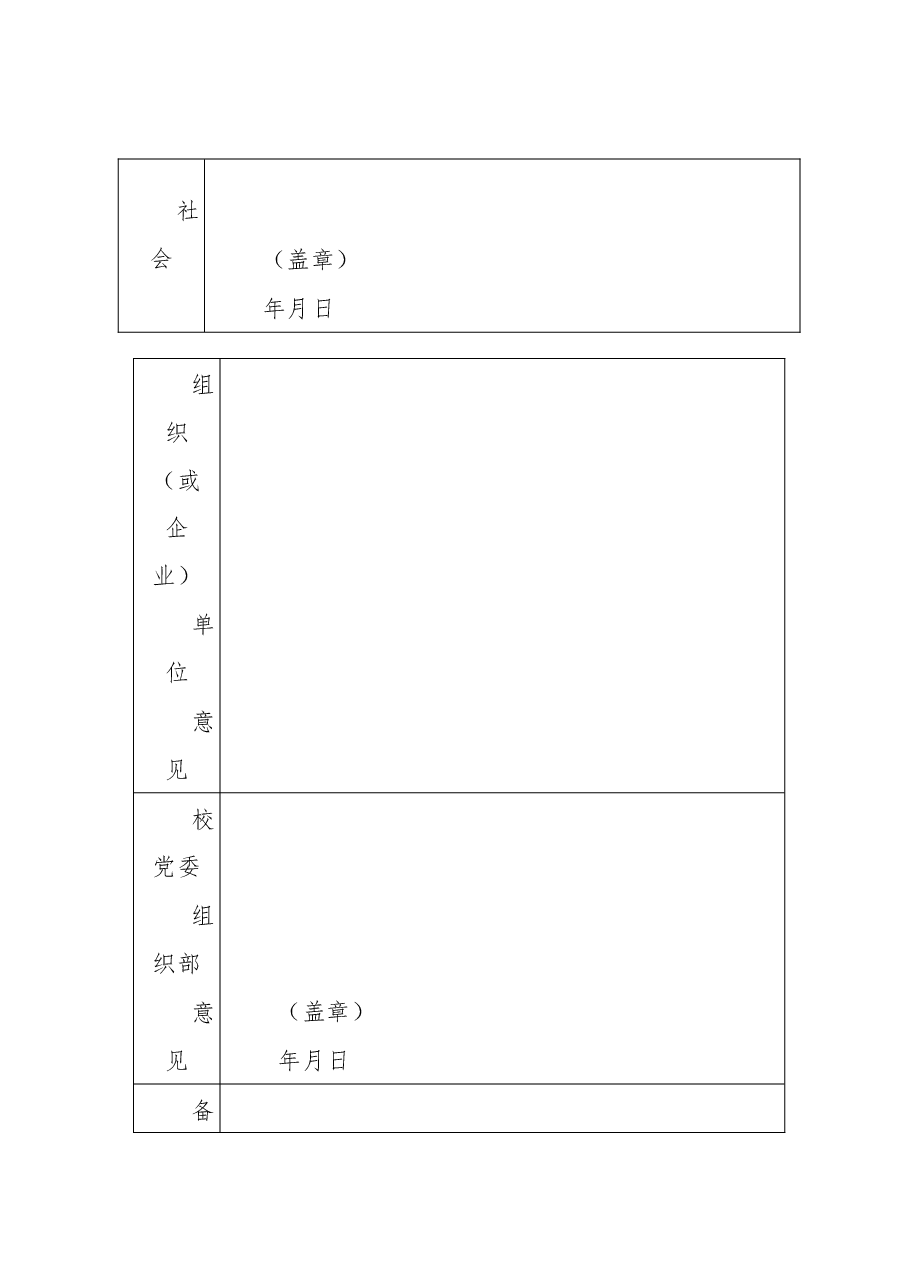 领导干部社会组织(或企业)兼职退出备案表.docx,第2页预览